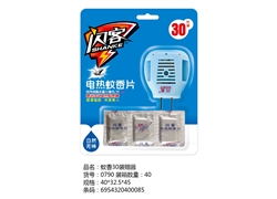 蚊香30装赠器（卡装）